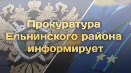 ельнинский районный суд Смоленской области вынес приговор по уголовному делу в отношении гражданина Л, который признан виновным в совершении преступления, предусмотренного ч. 1 ст. 157 УК РФ - фото - 1